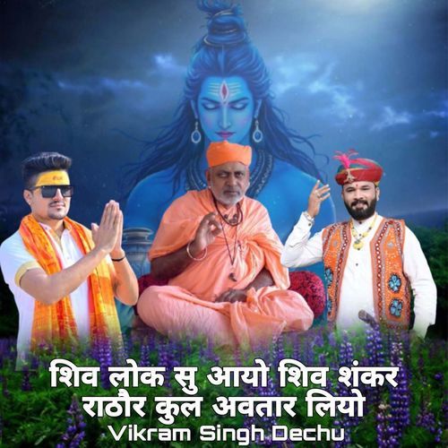 Shiv Lok Su Aaye Shiv Shankar Rathor Kul Avatar Liyo