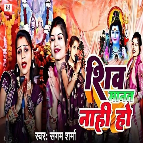 Shiv Maanat Naahi Ho