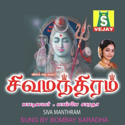 Shiva Manthram