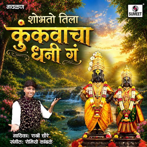 Shobhato Tila Kunkavacha Dhani Ga