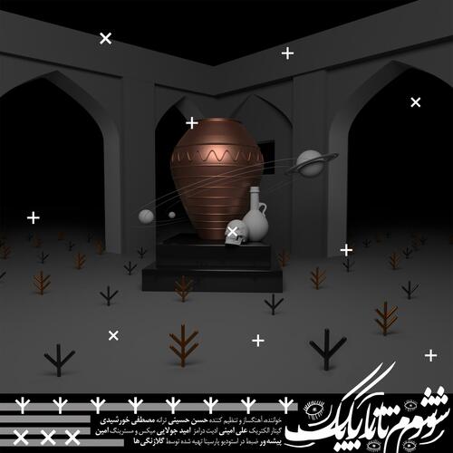 Shoom E Tarik (Dark Night) cover art
