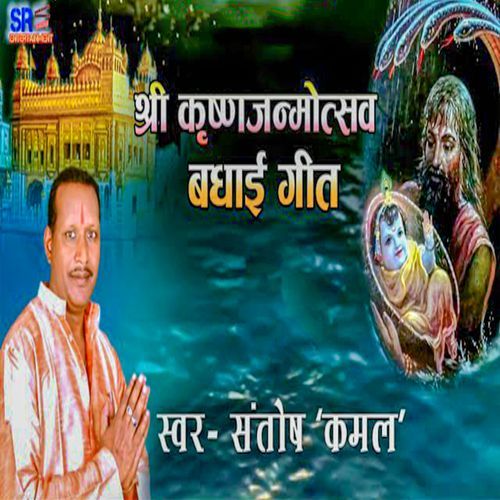Shree Krishnajanmotsav Badhai Geet