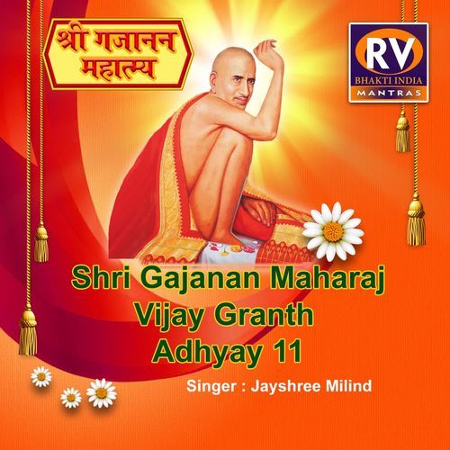 Shri Gajanan Maharaj Vijay Granth Adhyay 11
