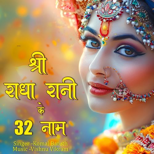 Shri Radha Rani Ke 32 Naam