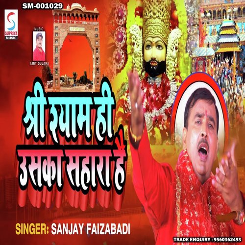Shri Shyam Hi Uska Sahara Hai