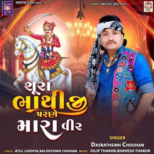 Shura Bhathiji Parne Mara Veer