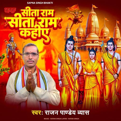 Sita Ram Sita Ram Kahiye