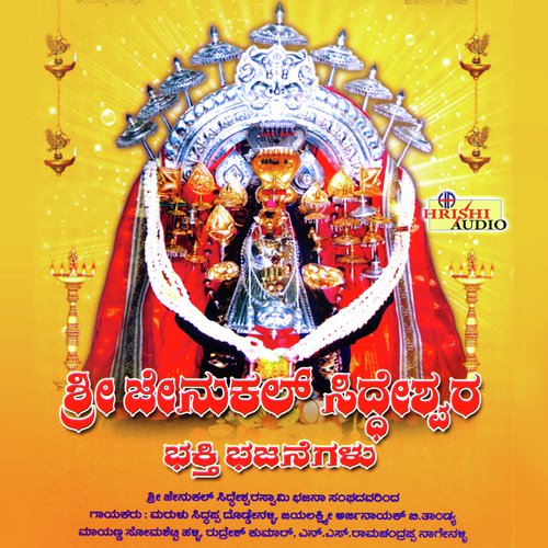 Sri Jenukal Siddeshwara Bhakthi Bhajanegalu