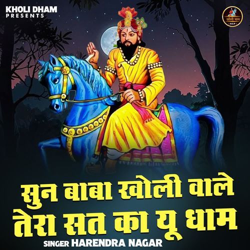 Sun Baba Kholi Wale Tera Sat Ka Yu Dham