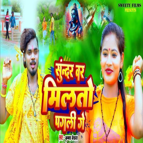 Sunder Bar Miltou Pagli Ge