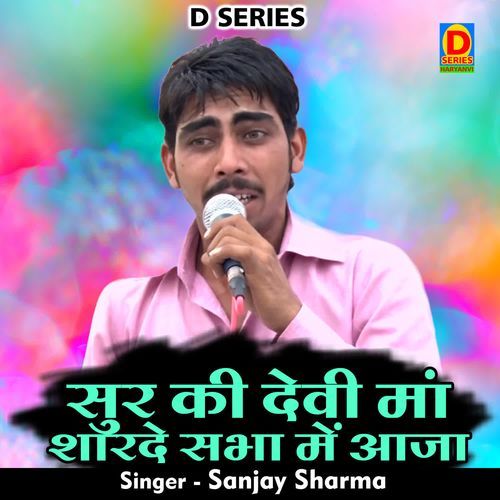Sur Ki Devi Maan Sharade Sabha Mein Aaja