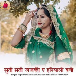 Suti Mati Jajki Hariyali Bani