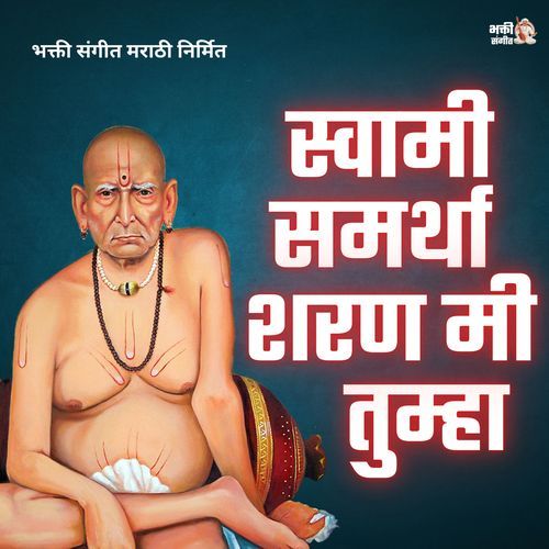 Swami Samartha Sharan Mi Tumha