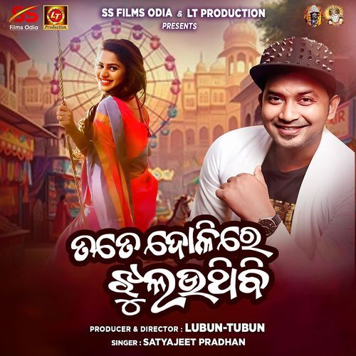 Tate Dolire Jhulauthibi