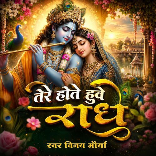 Tere Hote Huwe Radhe