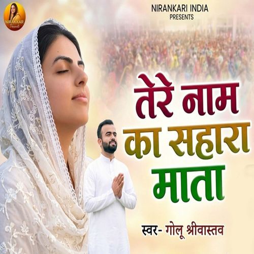 Tere Naam Ka Sahara Mata