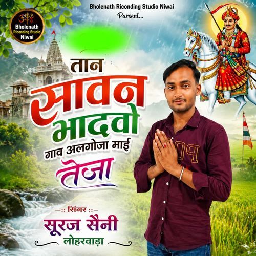 Than Sawan Bhadvo Gav Algoja Mai Teja