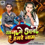 Thana Me Abo Hai Hamre Naam