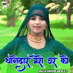 Thanedaar Mero Gar Ko