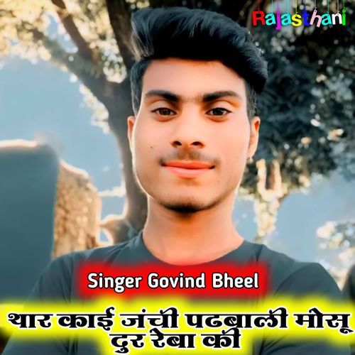 Thar Kai Jachi Padbali Mosu Dur Reba Ki