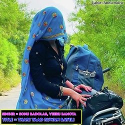 Thari Yaad Ruwan Bayeli