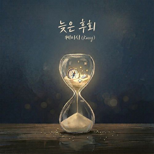 The Late Regret (Inst.)