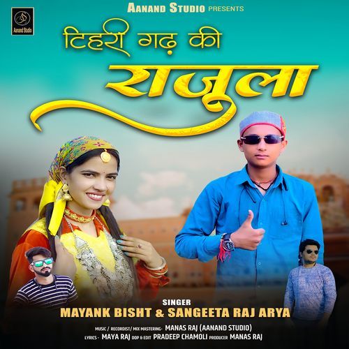 Tihari Garh Ki Rajula