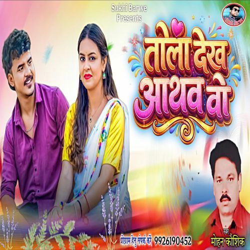 Tola Dekh Aathav Vo