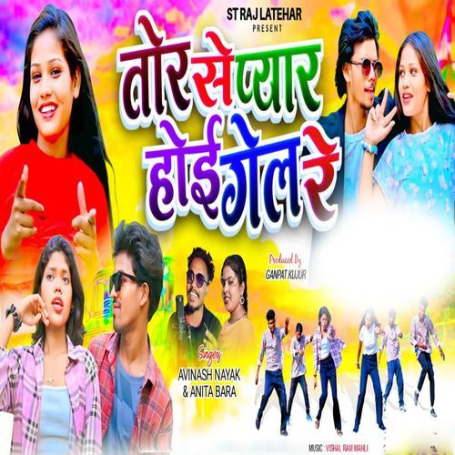 Tor Se Pyar Hoi Gel Re