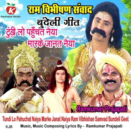 Tundi Lo Pahuchat Naiya Marke Janat Naiya Ram Vibhishan Samvad Bundeli Geet