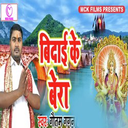 Vidai Ke Bera-HwBcVBAdDgU