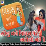 Vikas Gando Thayo Chhe