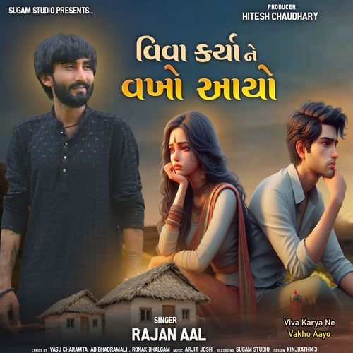 Viva Karya Ne Vakho Aayo