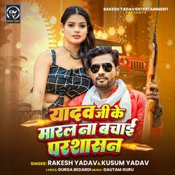 Yadav Ji Ke Maral Na Bachai Parshasan-MVgScjZhXB4