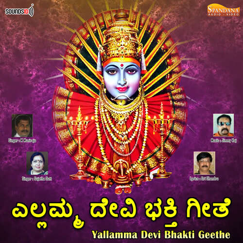 Yallamma Devi Bhakti Geethe_poster_image