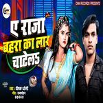 Ye Raja Bahara Ka Laar Chatela