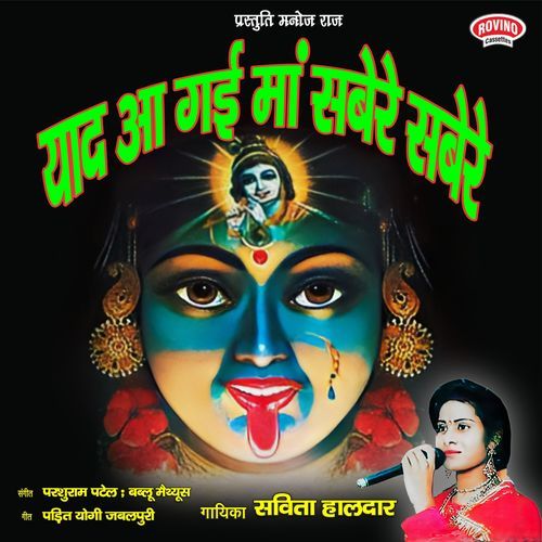 aad Aa Gayi Maa Sabere Sabere