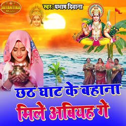 chhath ghat ke bahaana mile abie gay-Ml4HQ0dRX1U