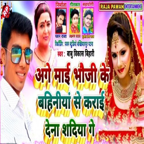Aage Mai Bhauji Ke Bahiniya Se Karai Dena Shadiya Ge