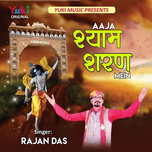 Aaja Shyam Sharan Mein