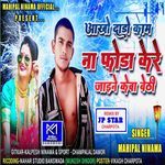 Aakho Dado Kam Na Foda Kere Jaine Keva Bethi