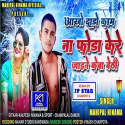 Aakho Dado Kam Na Foda Kere Jaine Keva Bethi