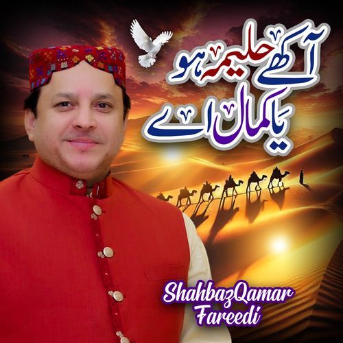 Aakhy Haleema Hoya Kamal Ay