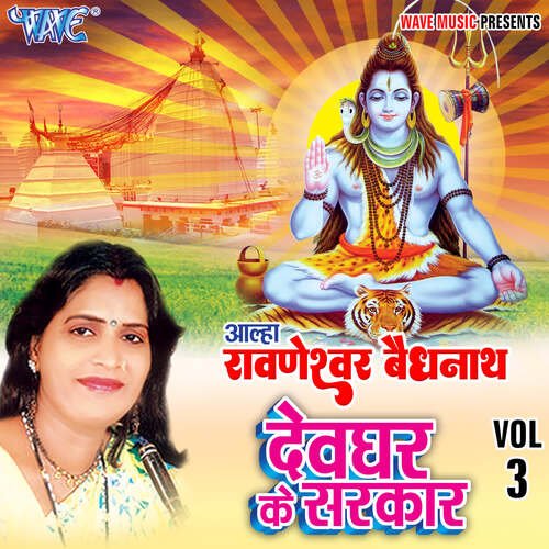 Aalha Rawanweshwar Bayedhnath Devghar Ke Sarkar Vol - 03
