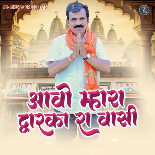 Aao Mara Duwarka Ra Wasi