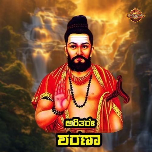 Aarithare Sharanaa