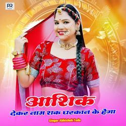 Aashik Dekar Name Shak Garkan Ke Gego