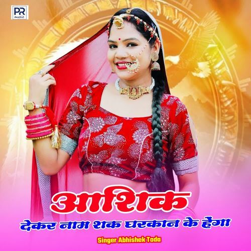 Aashik Dekar Name Shak Garkan Ke Gego
