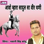 Aavo Mhara Sadul Sa Veer Dhani