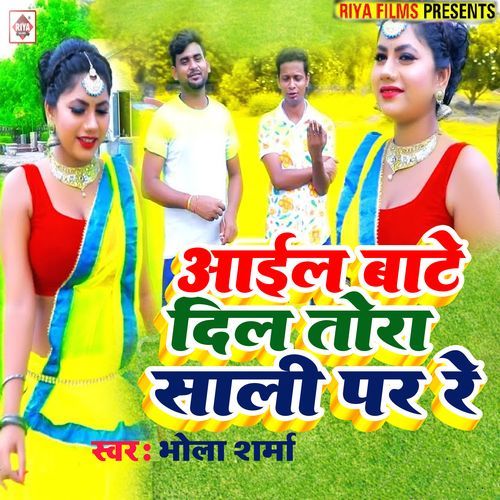 Aayil Bate Dil Tora Sali Par Re